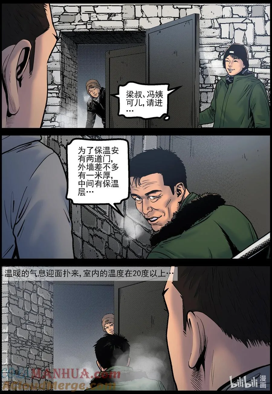 尸界漫画全集免费阅读下拉式古古漫画,777 抵达极寒基地22图