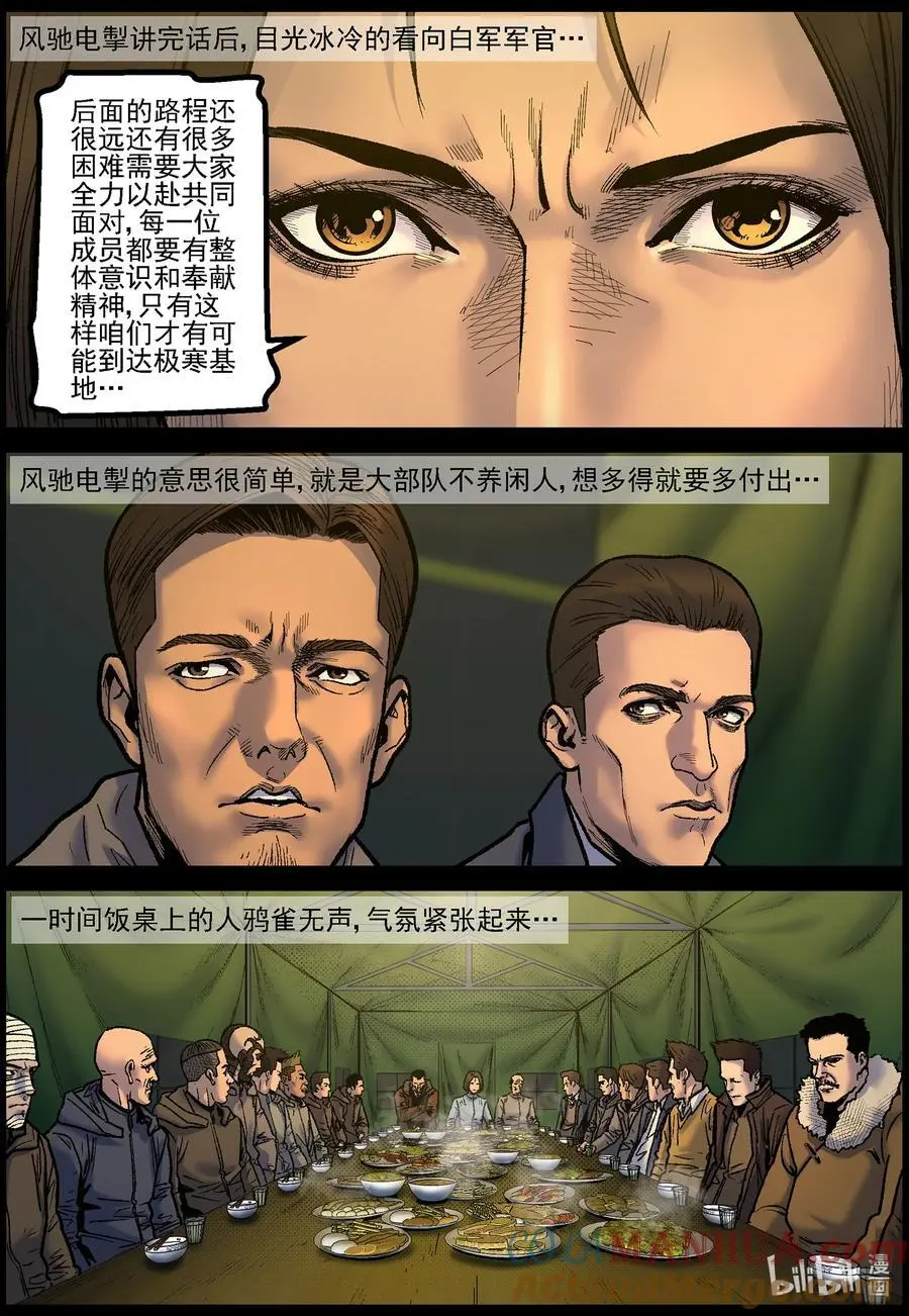 尸界漫画下拉式漫画,766 雪原重聚32图