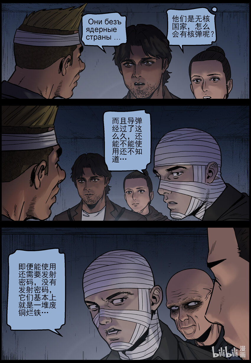 尸界漫画免费完整版下拉式无广告漫画,683 其他的收获2图