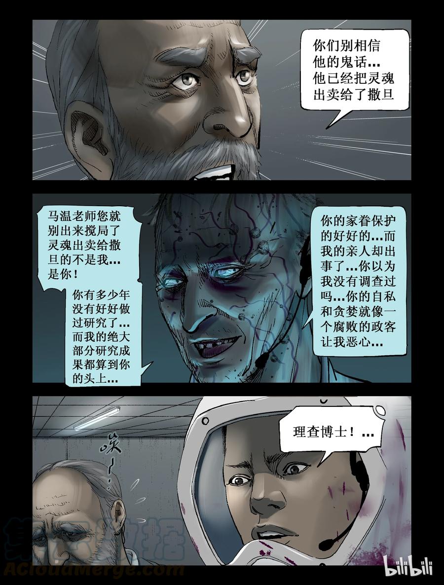 尸界漫画下载漫画,232 马温教授-21图