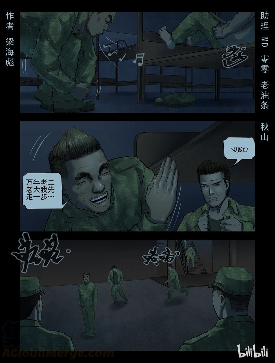 尸界漫画免费完整版下拉式无广告漫画,183 新兵训练-31图