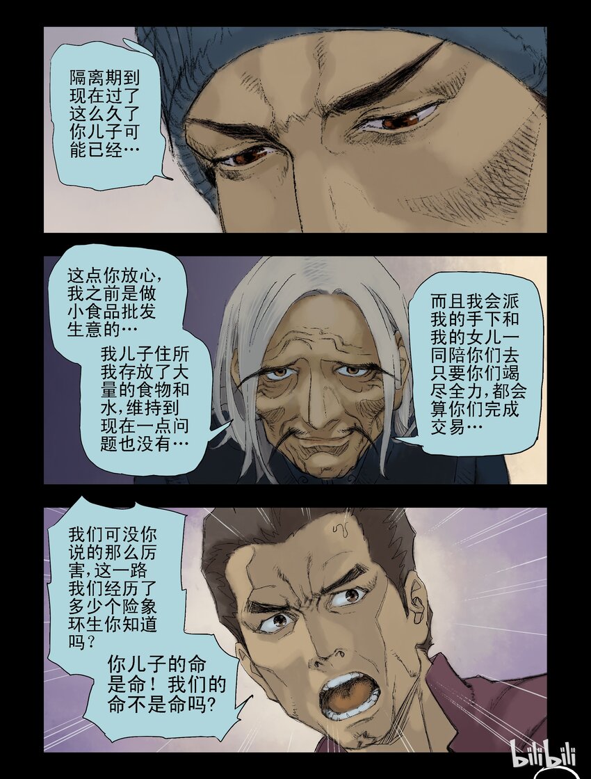 尸界漫画下拉式漫画,63 交易-12图