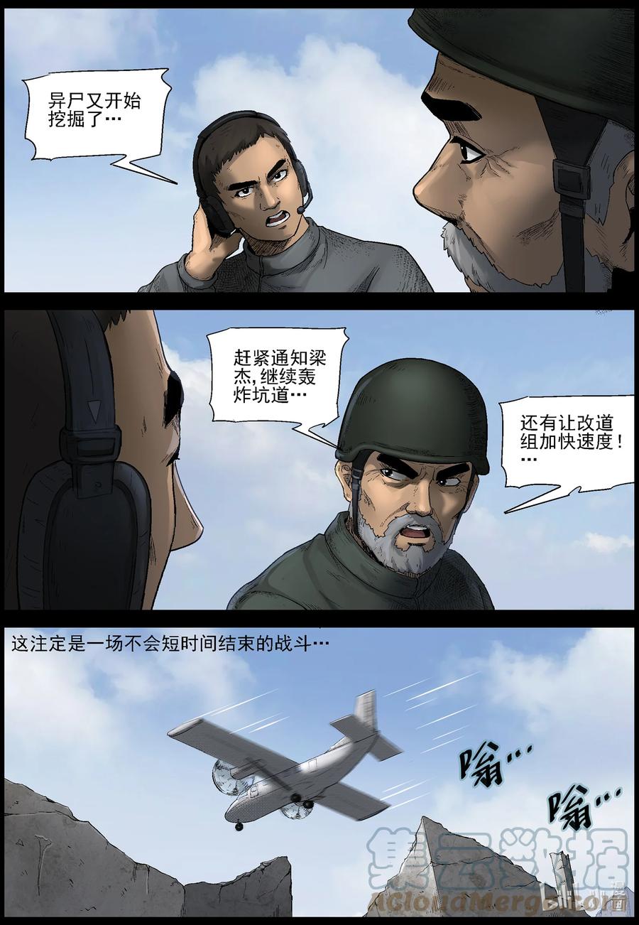 尸界漫画下拉式漫画,572 空城计-12图