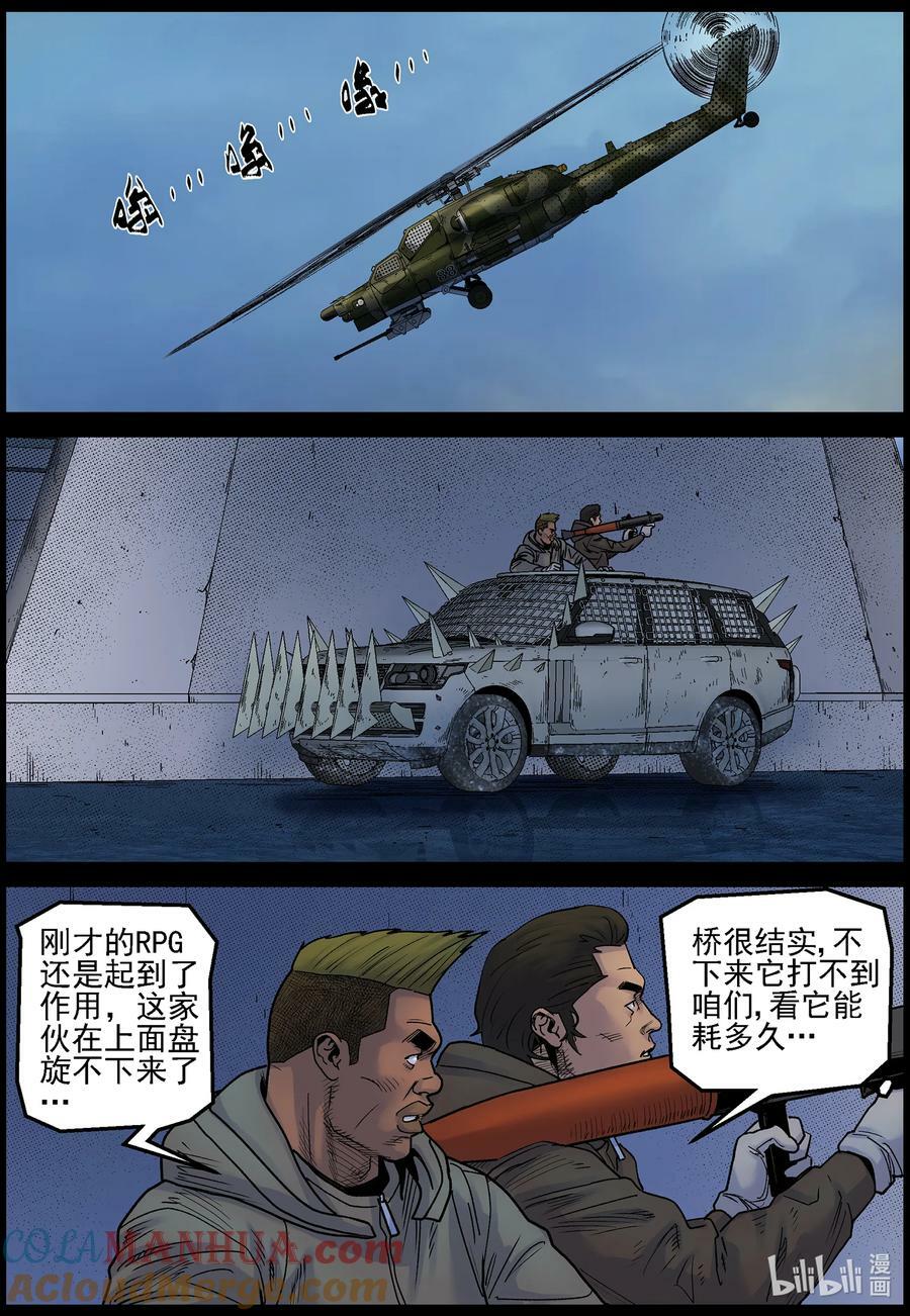 尸界漫画全集免费阅读下拉式哔哩哔哩漫画,725 火力强大的敌人1图