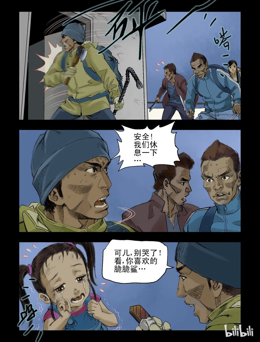 尸界漫画下载漫画,59 逃-11图