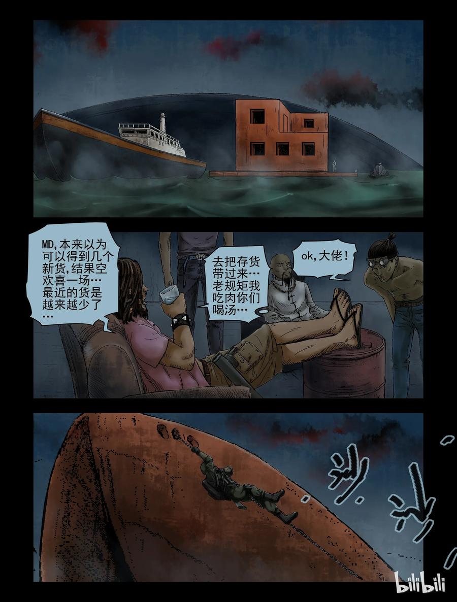 尸界漫画全集免费阅读下拉式哔哩哔哩漫画,142 水路难行-12图