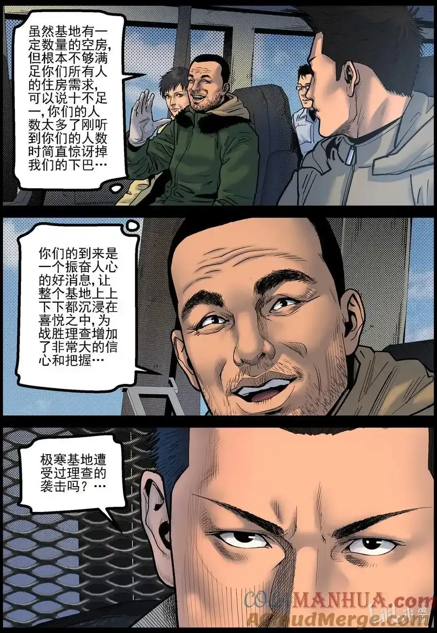 尸界漫画全集免费阅读下拉式古古漫画,775 对接成功2图