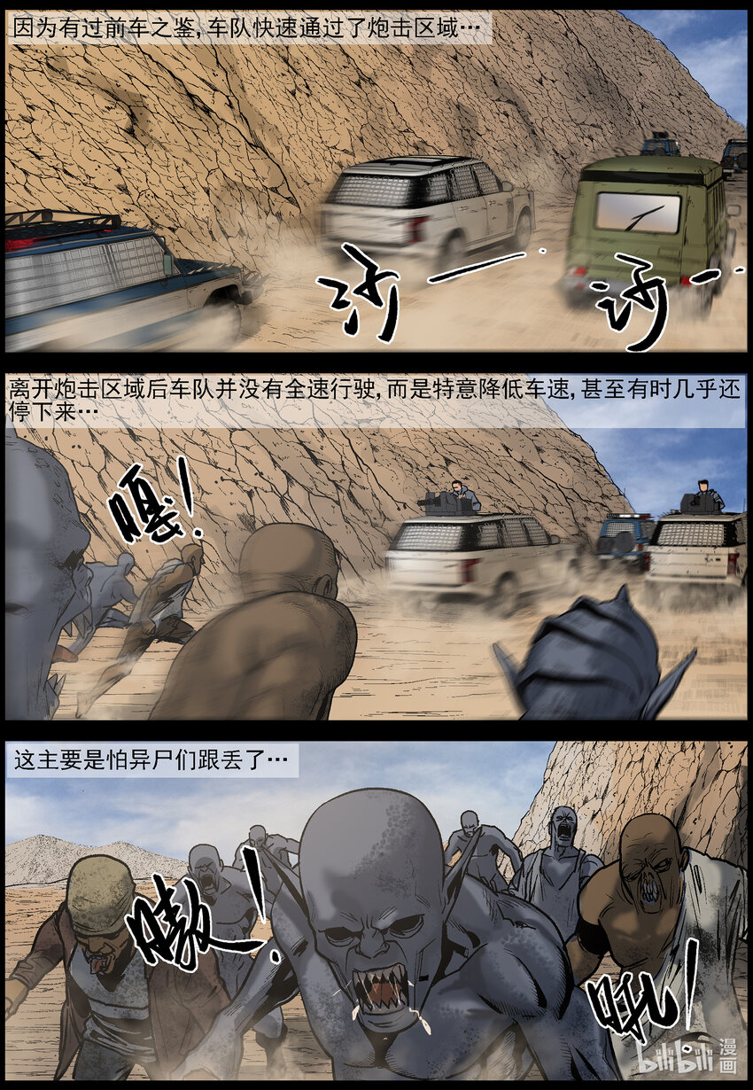 尸界漫画全集免费阅读下拉式哔哩哔哩漫画,642 屋漏偏逢连夜雨-31图
