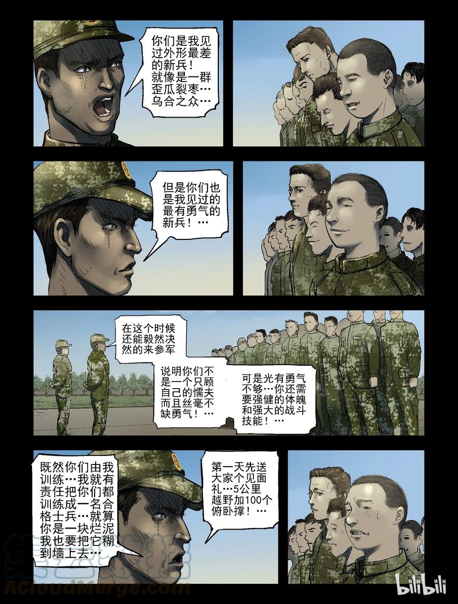 尸界漫画下载漫画,180 入伍决心-11图