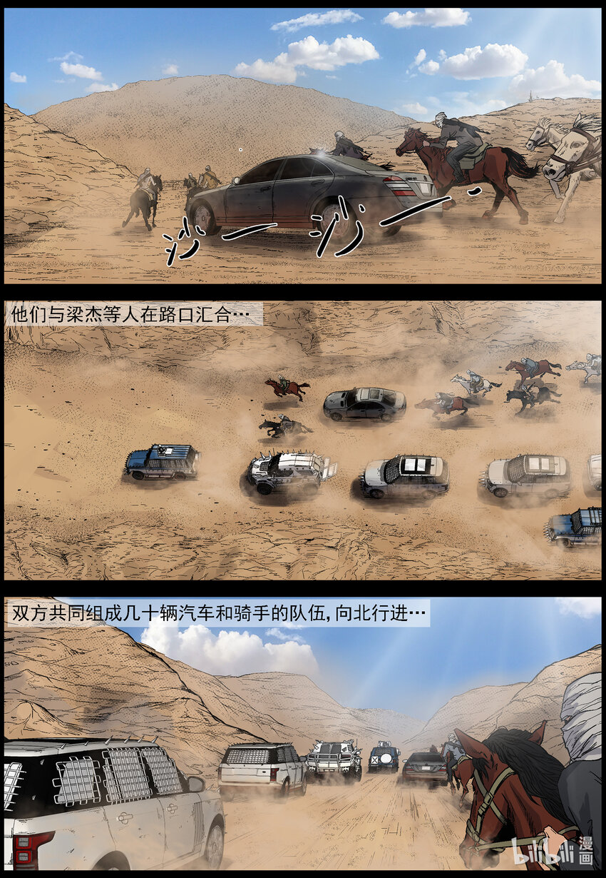 尸界漫画全集免费阅读下拉式哔哩哔哩漫画,636 黄金家族-41图