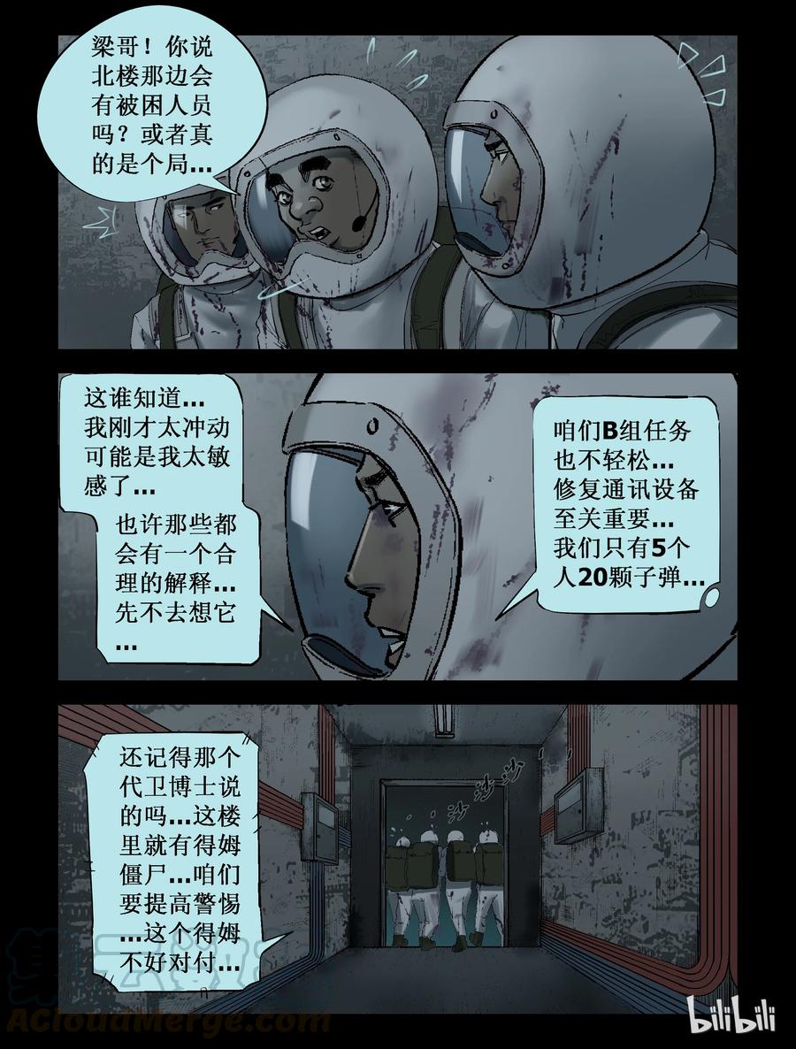 尸界漫画免费下拉式漫画,228 理查博士-11图