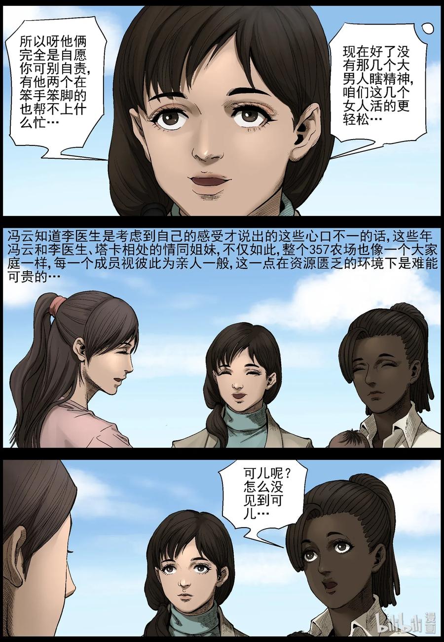 尸界漫画下拉式漫画,465 寻找梁杰-22图