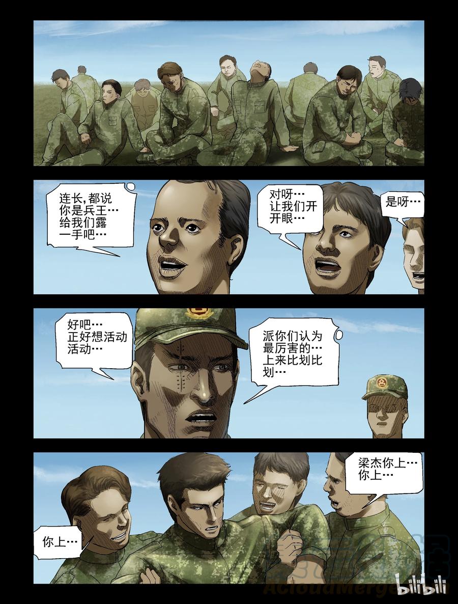 尸界漫画,186 特殊挑战-12图