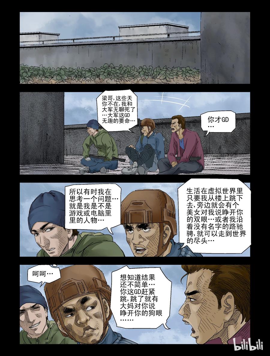 尸界漫画下拉式漫画,122 危紧关头-22图