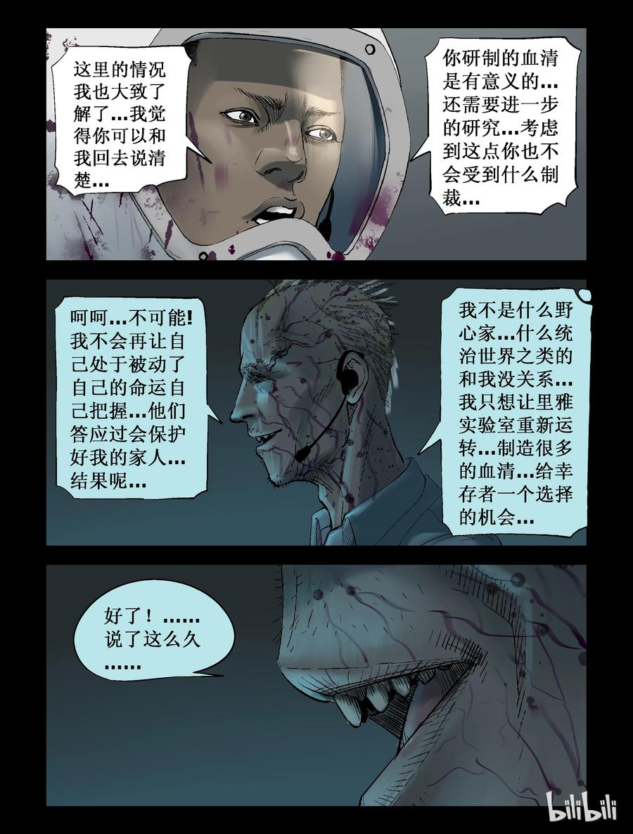 尸界漫画下载漫画,232 马温教授-22图