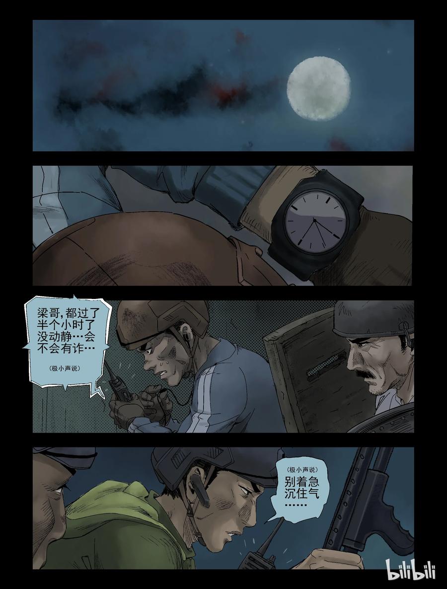 尸界漫画下拉式漫画,99 食人族的偷袭-12图