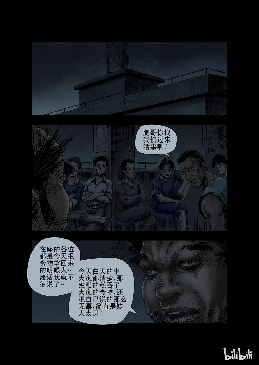 尸界漫画下拉式漫画,24 生路-92图