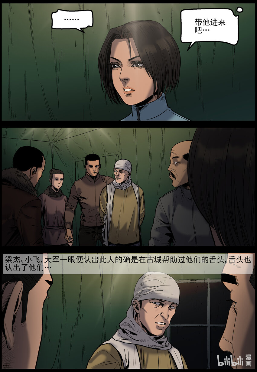 尸界免费完整版观看漫画,654 圈套？2图