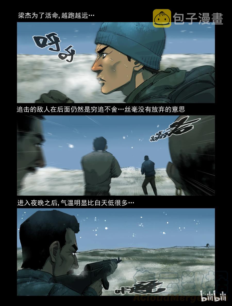 尸界漫画全集免费阅读下拉式哔哩哔哩漫画,275 抗击侵略者-32图