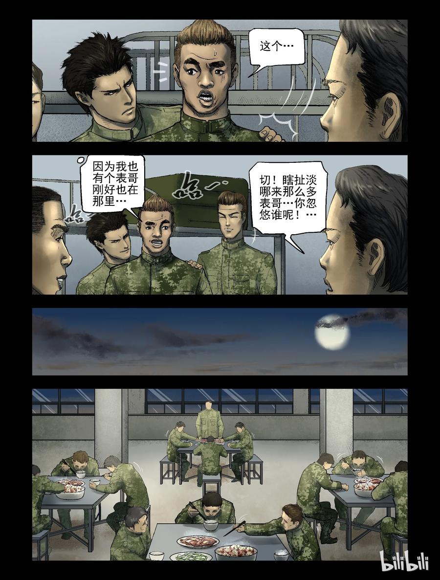 尸界漫画免费完整版下拉式无广告漫画,182 新兵训练-22图