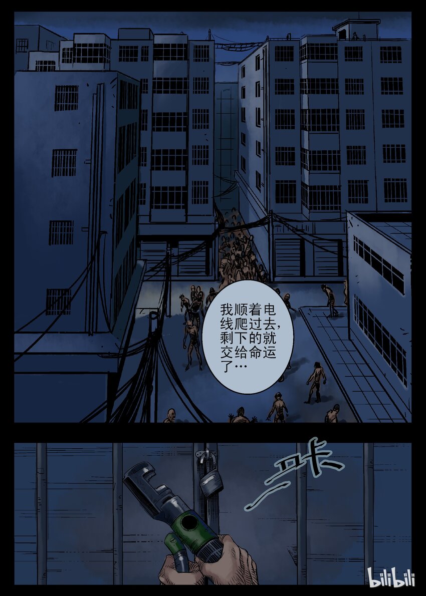 尸界漫画下拉式漫画,33 饕餮-42图