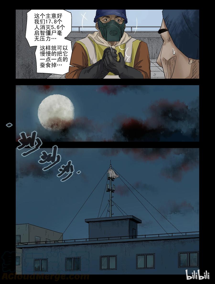 尸界漫画,124 启智僵尸-12图