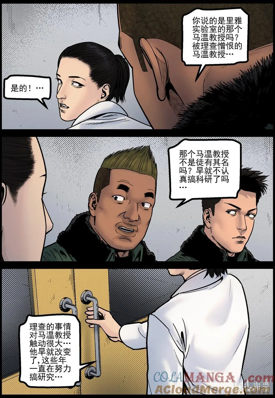 尸界漫画下载漫画,781 陈丽博士2图