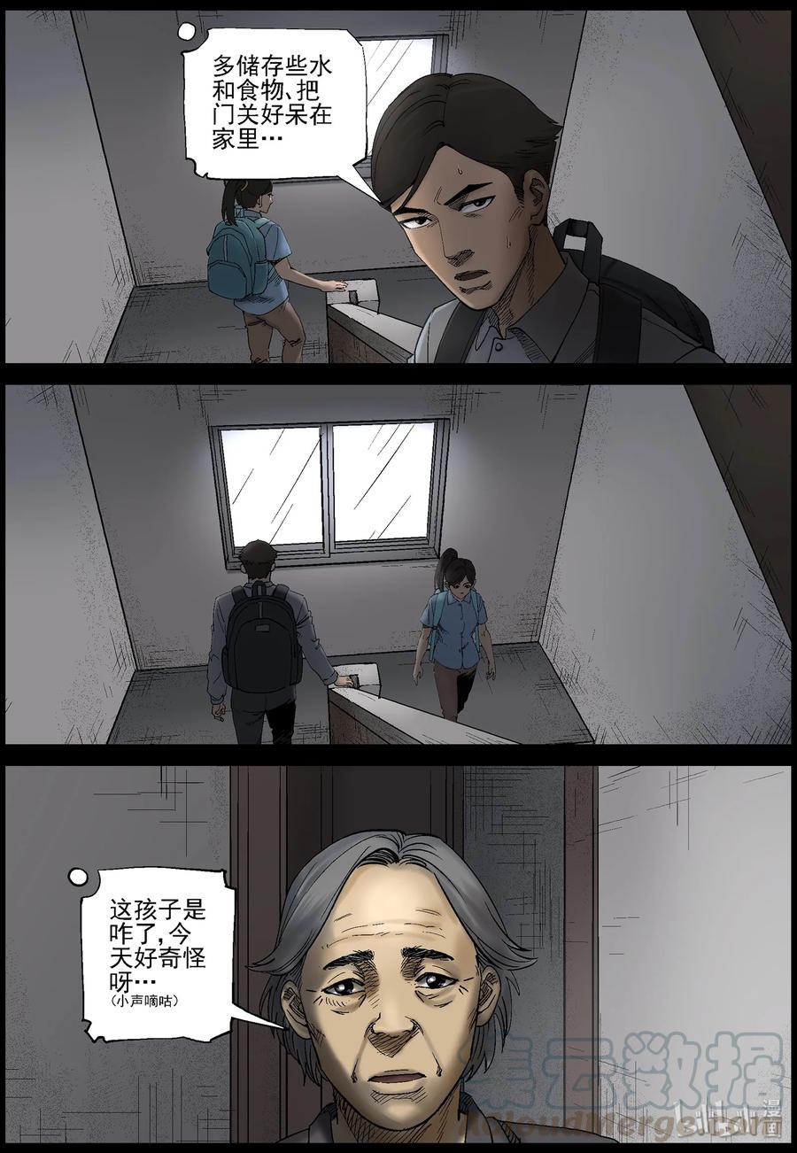 尸界漫画下载漫画,419 讲述-11图