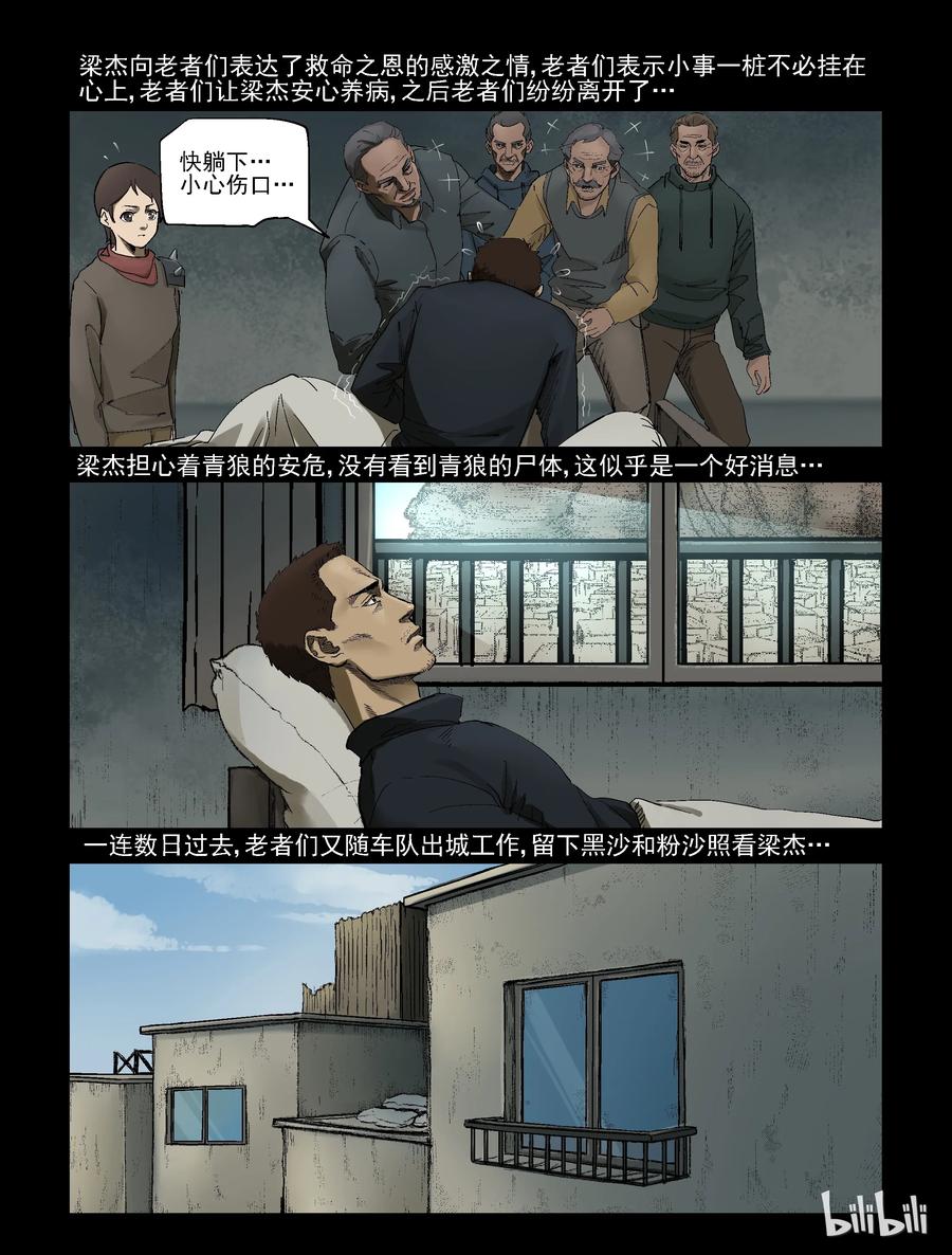 尸界漫画全集免费阅读下拉式古古漫画,305 天元城-22图