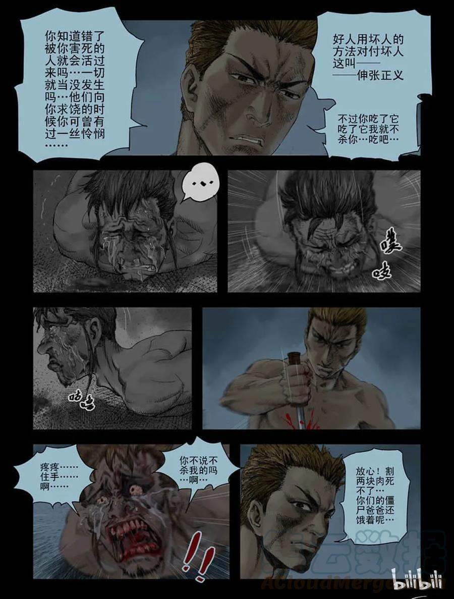 尸界漫画下载漫画,110 逆袭-32图