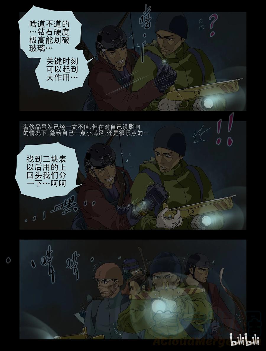 尸界漫画下载漫画,79 超市惊魂-11图