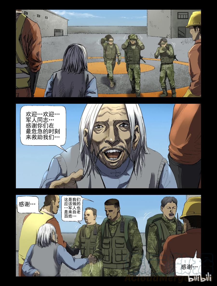 尸界免费完整版观看漫画,190 高分任务-22图