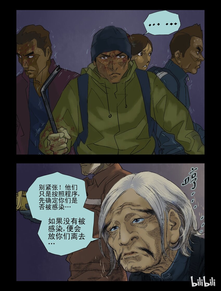 尸界漫画下拉式漫画,62 款待-11图