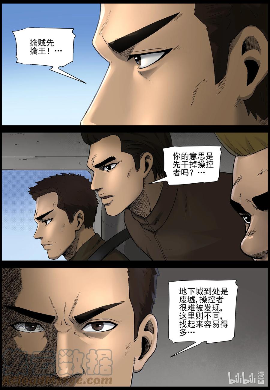 尸界漫画,575 天元城-12图