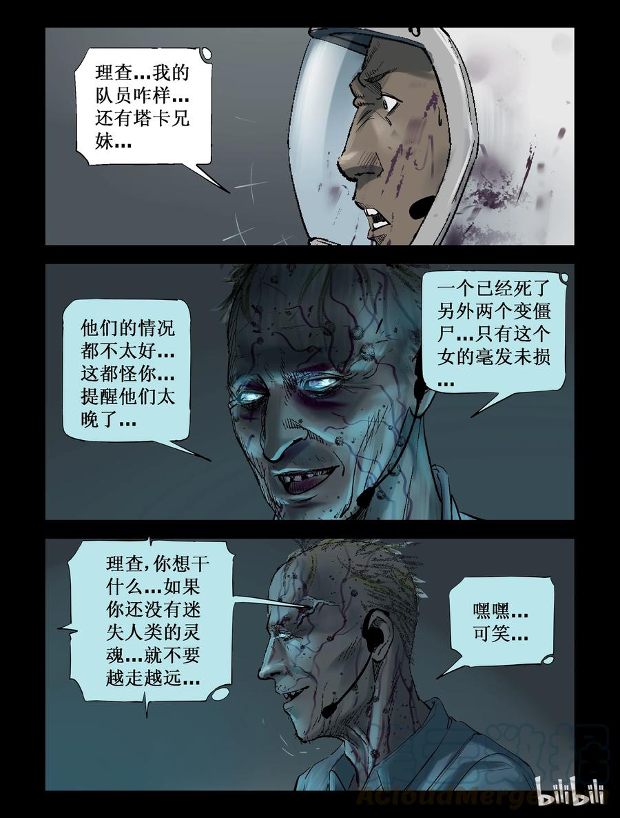 尸界漫画下载漫画,232 马温教授-21图