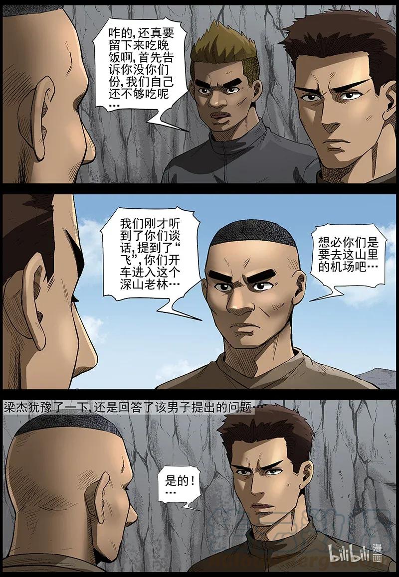 尸界免费完整版观看漫画,479 在路上-81图