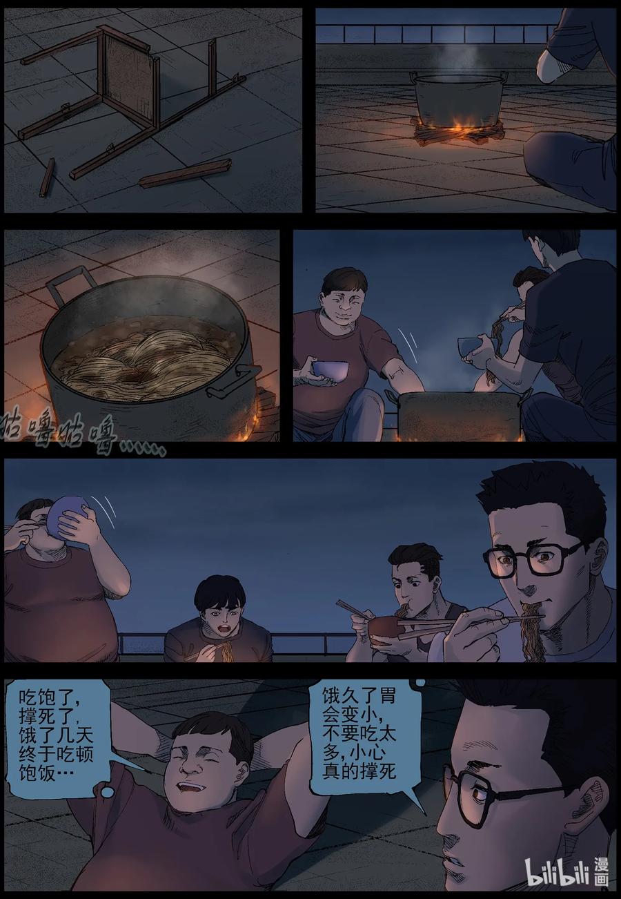 尸界免费完整版观看漫画,383 睡在我上铺的兄弟-52图