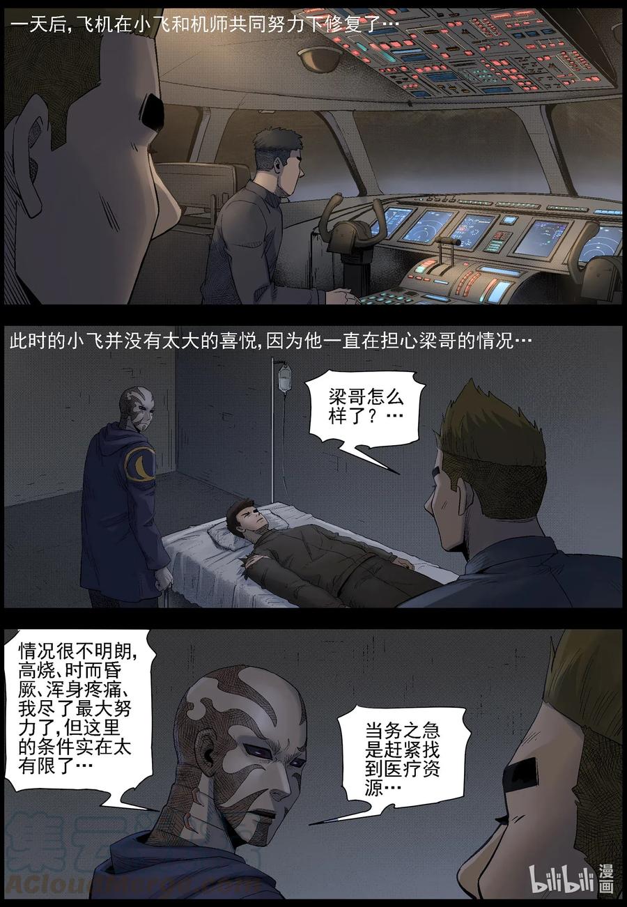 尸界漫画下拉式漫画,491 山顶机场-61图