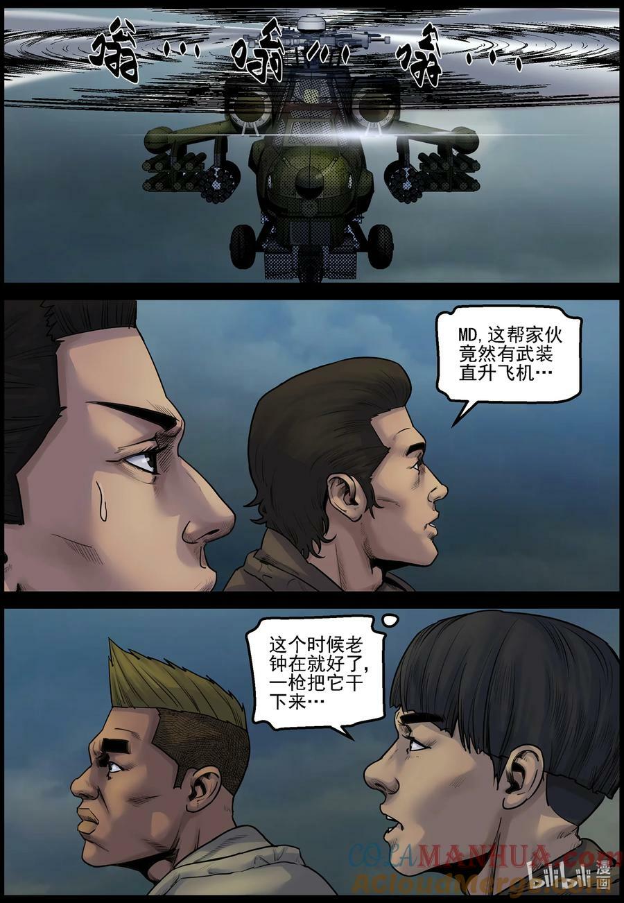 尸界漫画全集免费阅读下拉式哔哩哔哩漫画,723 前往炼油厂2图
