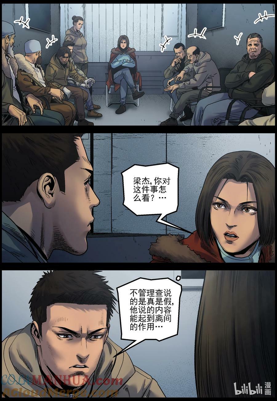尸界漫画,728 梁杰带回来的难题1图