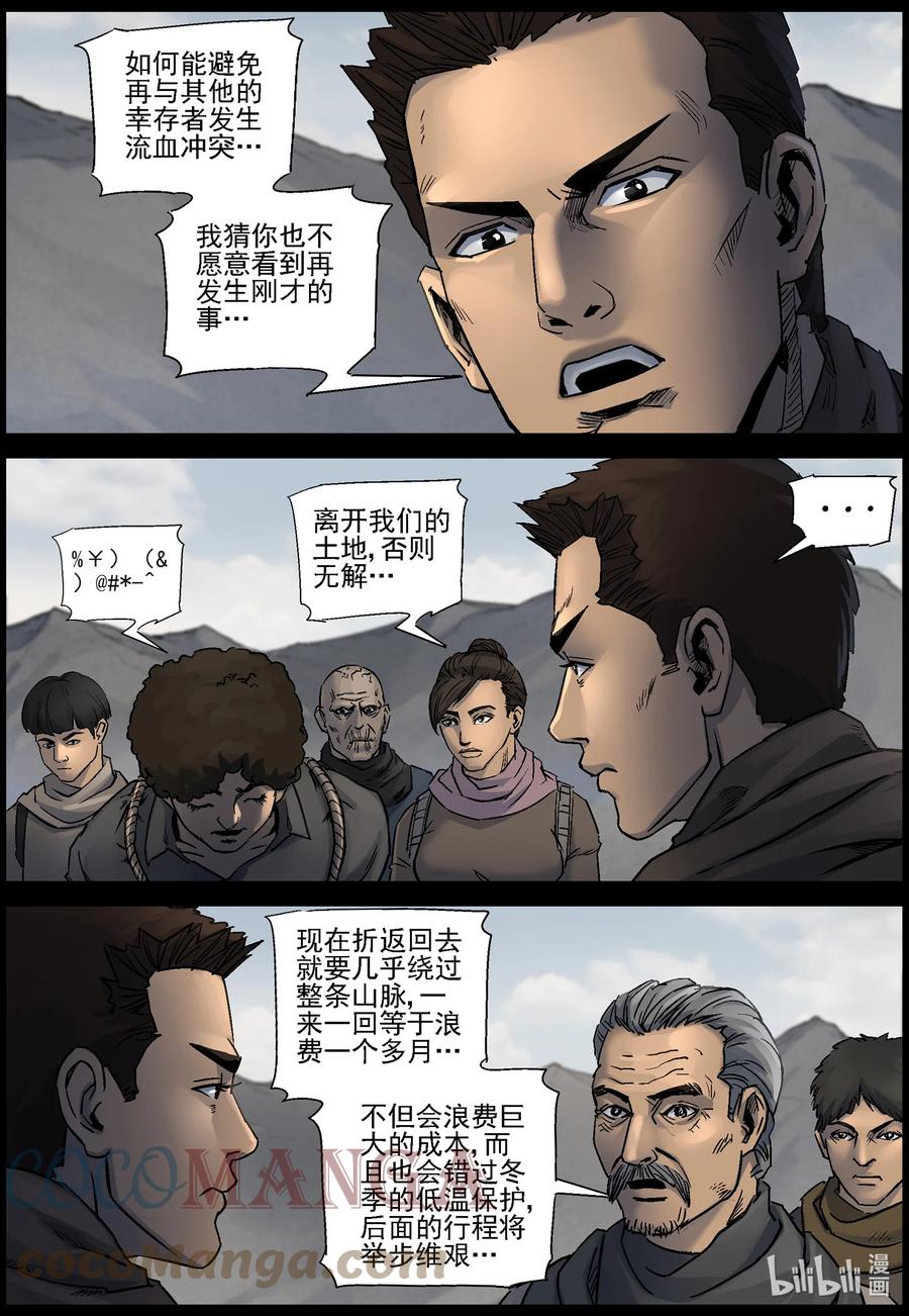 尸界解说漫画,617 河谷之战-21图