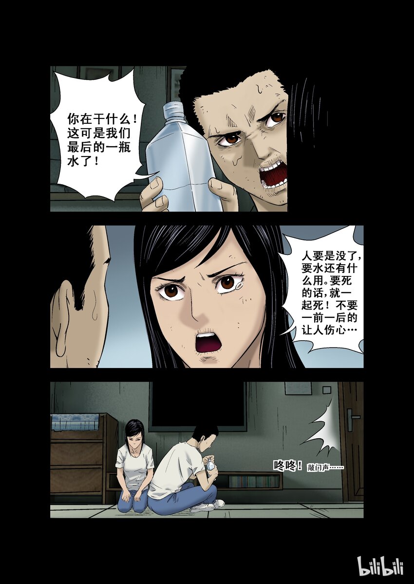 尸界漫画下拉式漫画,9 缺水1图