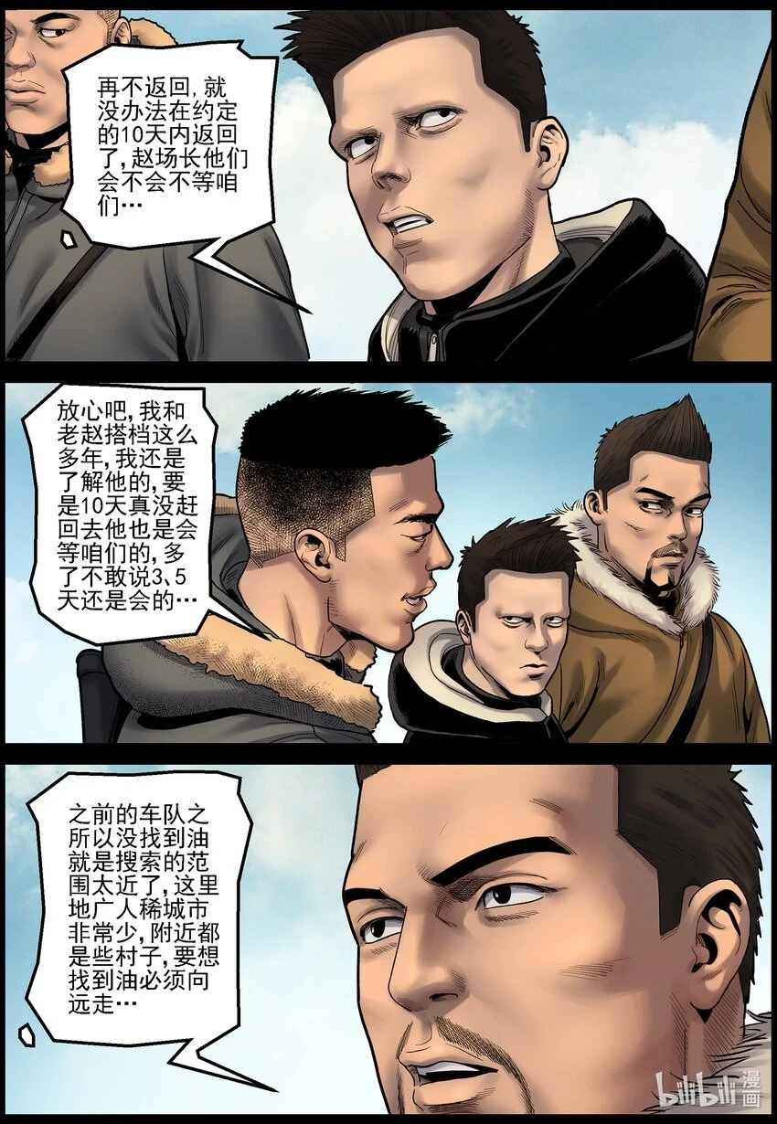 尸界漫画下载漫画,699 雪途32图