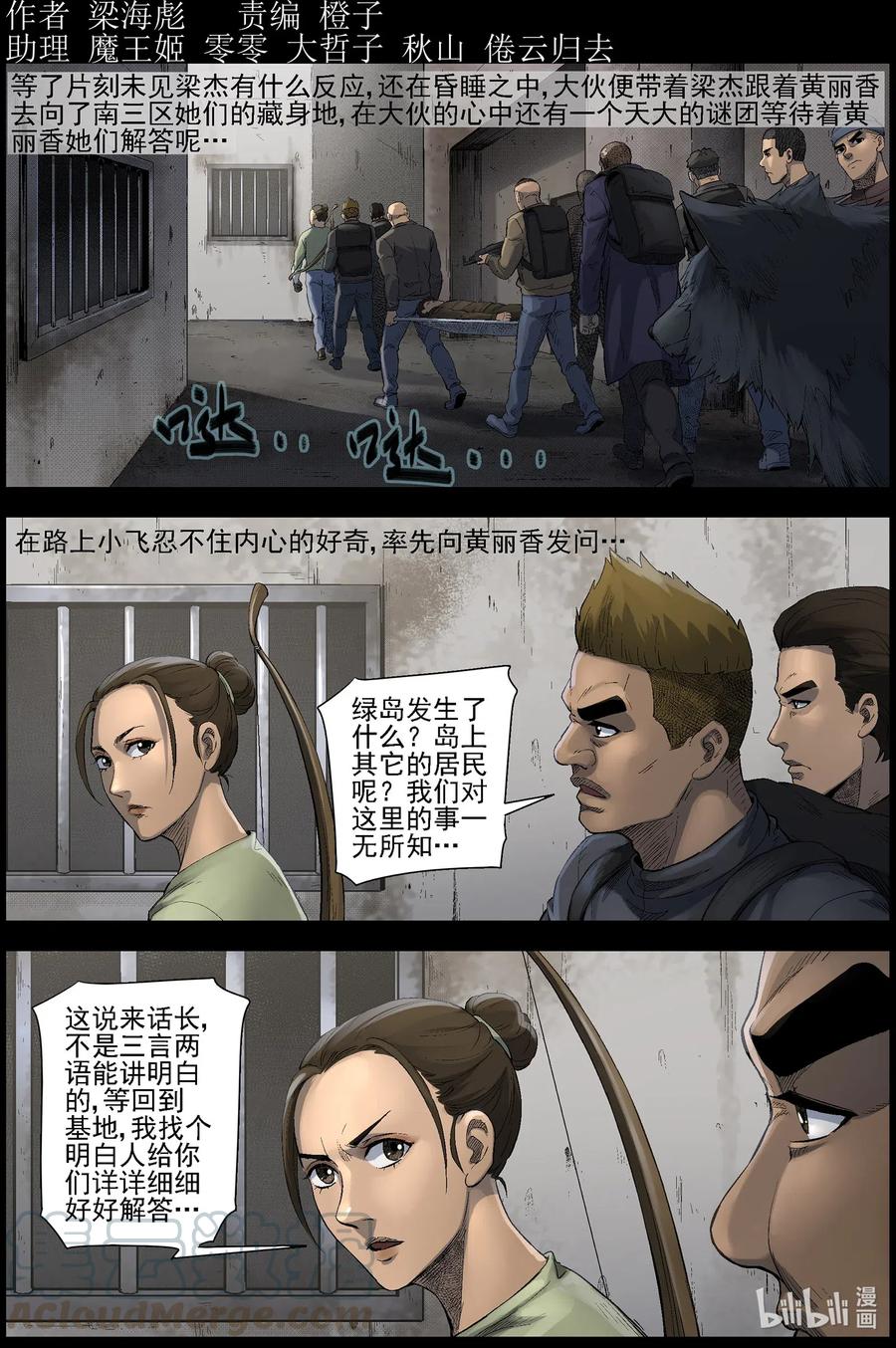 尸界漫画下载漫画,498 重回绿岛-31图