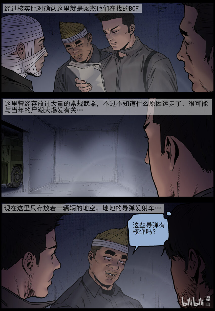 尸界漫画免费完整版下拉式无广告漫画,683 其他的收获1图