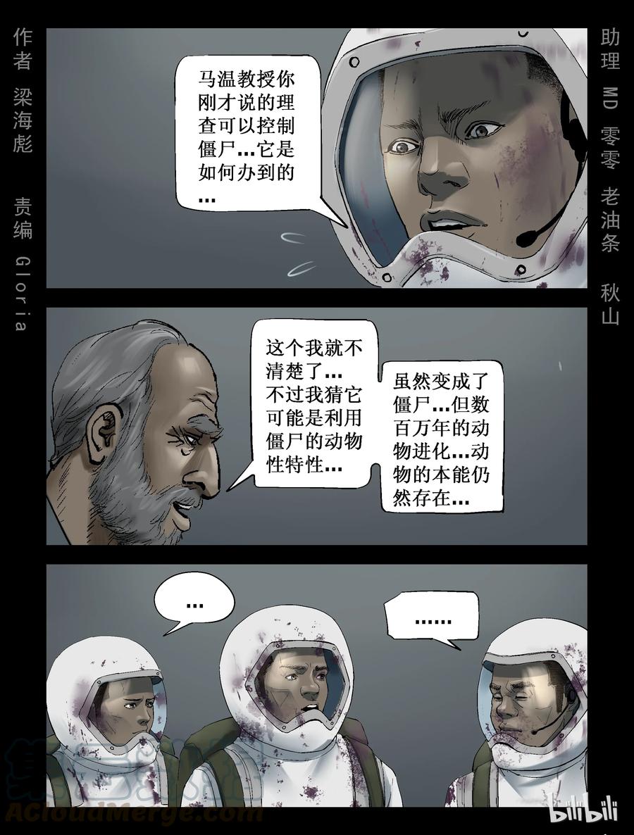 尸界漫画下拉式漫画,232 马温教授-21图