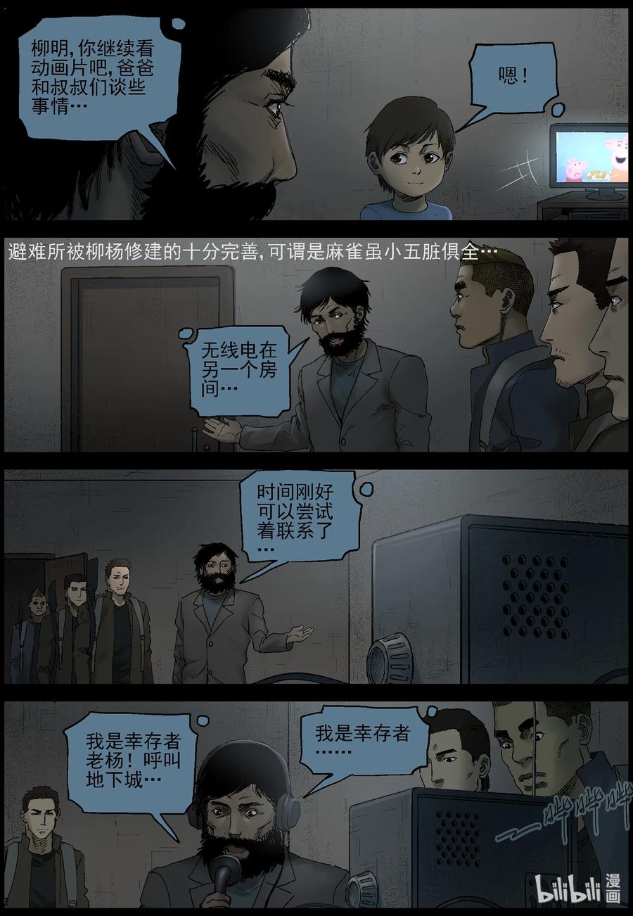 尸界漫画全集免费阅读下拉式哔哩哔哩漫画,376 有故事的人-92图