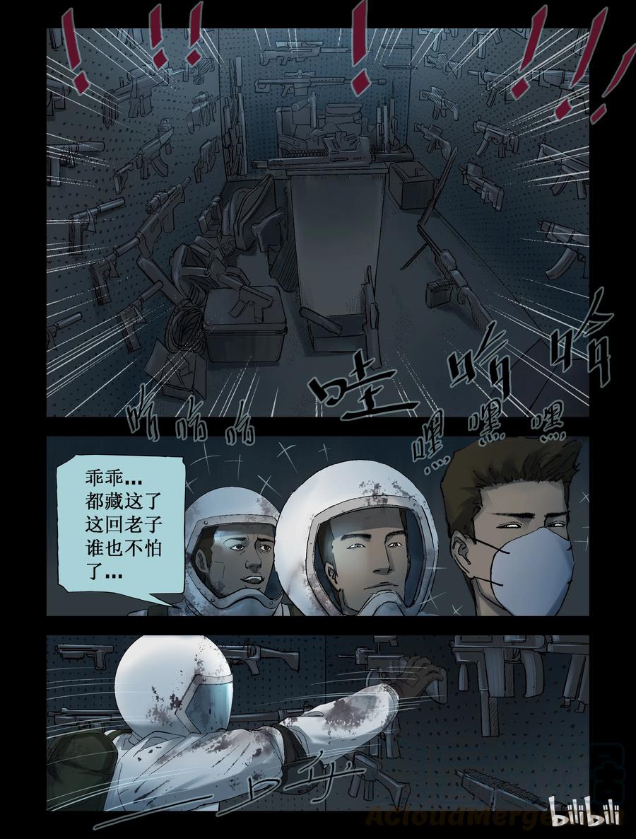 尸界漫画全集免费阅读下拉式古古漫画,240 要结束了么-21图