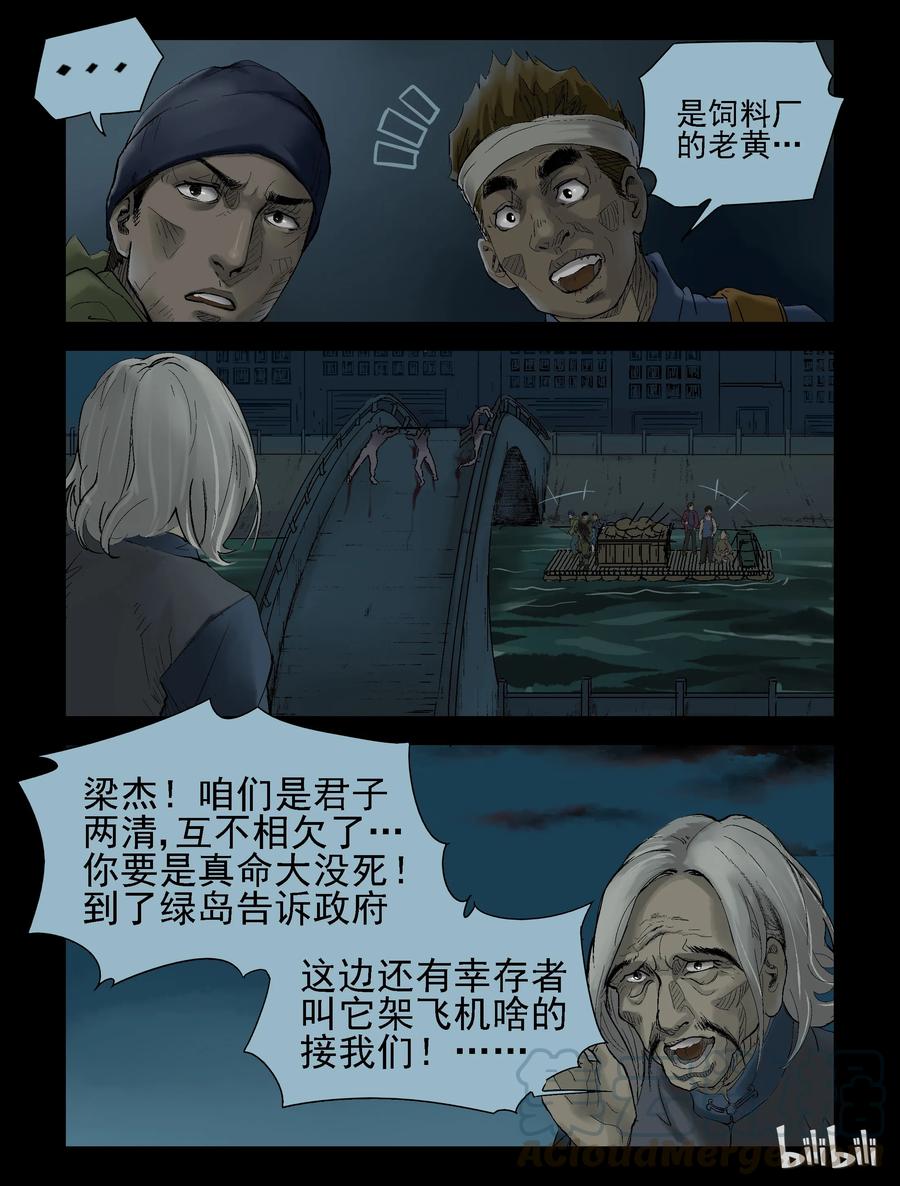 尸界免费完整版观看漫画,137 前途未卜-22图