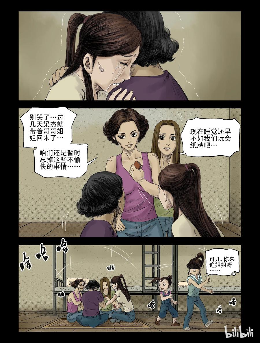 尸界漫画全集免费阅读下拉式古古漫画,113 话分两头-32图